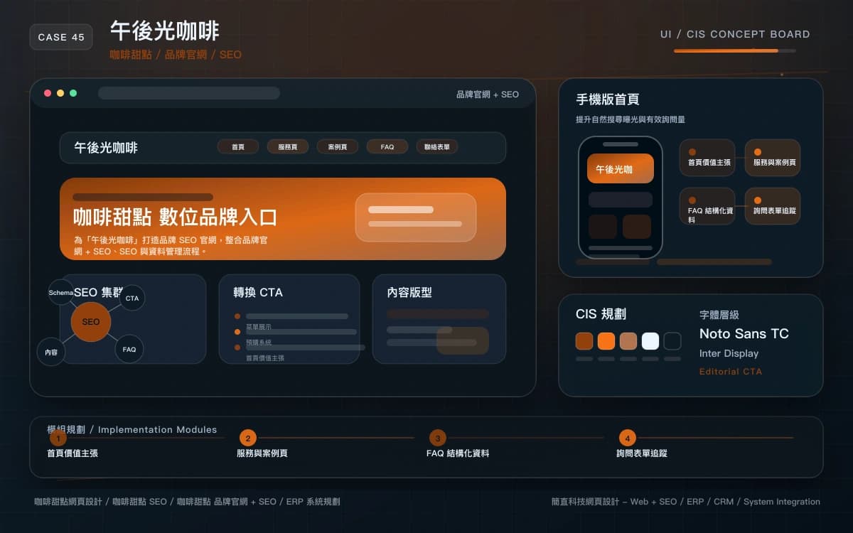 午後光咖啡 品牌官網 + SEO 作品圖