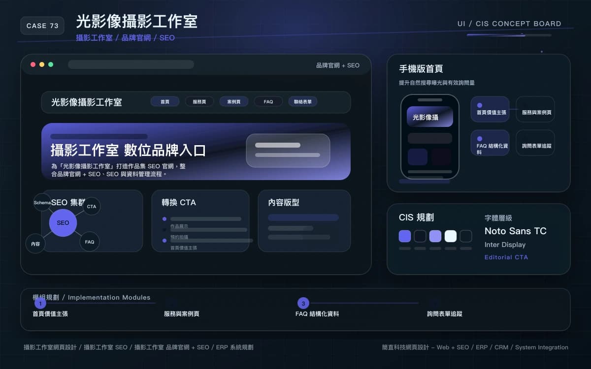 光影像攝影工作室 品牌官網 + SEO 作品圖